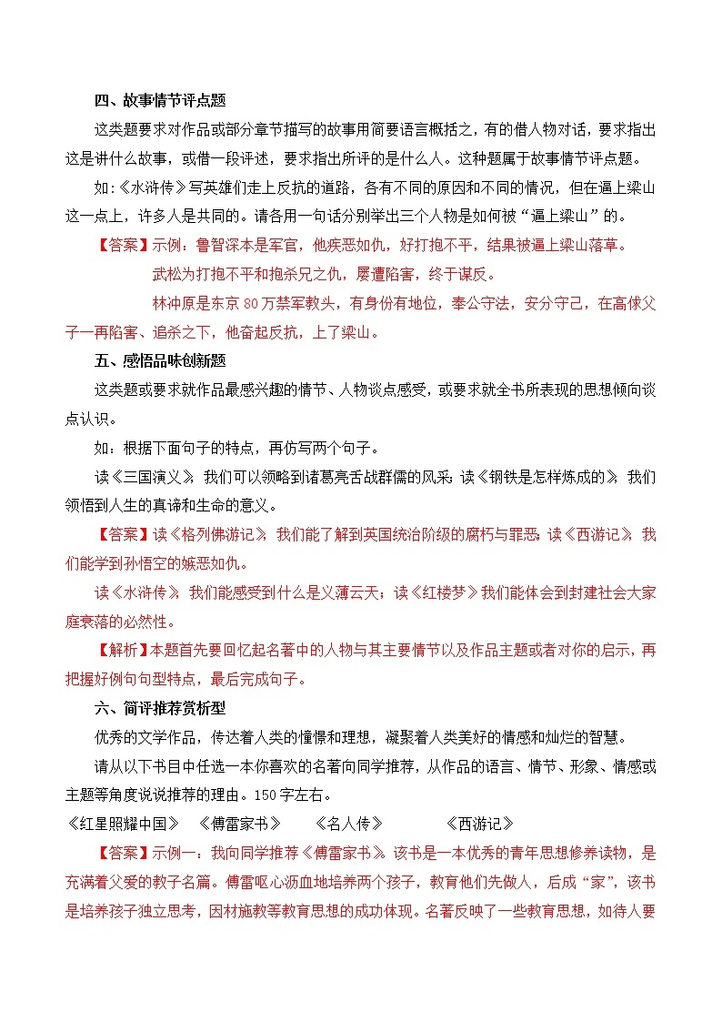 专题07 名著阅读-中考语文知识梳理与分类训练（全国通用）02