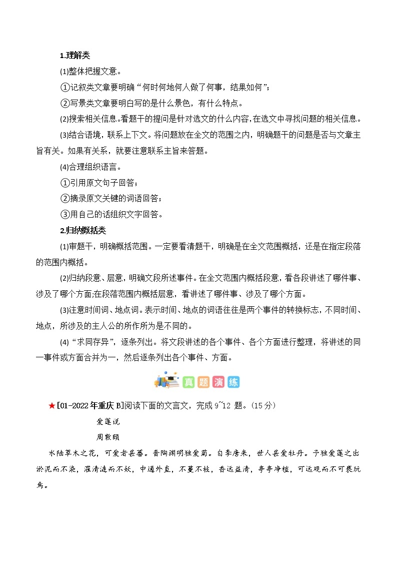 专题14 文言文阅读之内容理解与概括-中考语文知识梳理与分类训练（全国通用）03