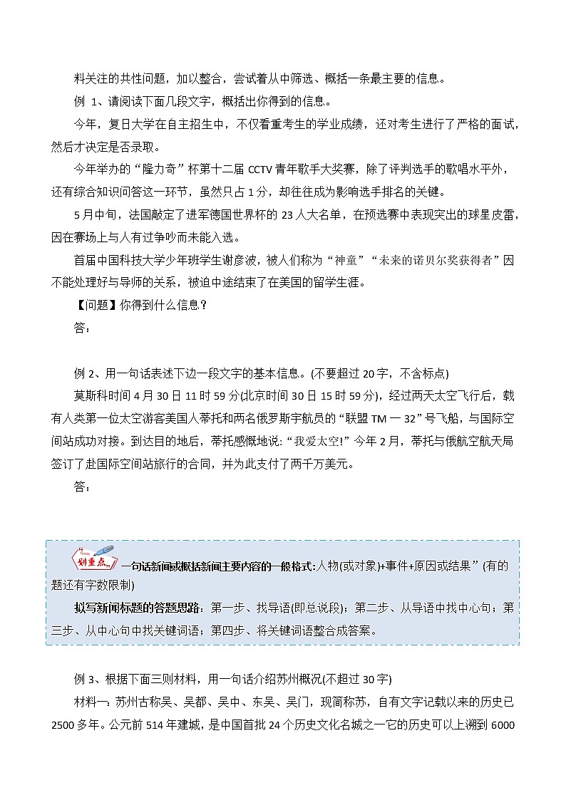 专题21 非连续文本阅读之材料探究-中考语文知识梳理与分类训练(全国通用)原卷版第2页
