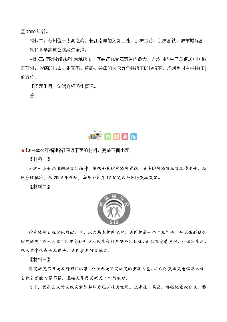 专题21 非连续文本阅读之材料探究-中考语文知识梳理与分类训练(全国通用)原卷版第3页