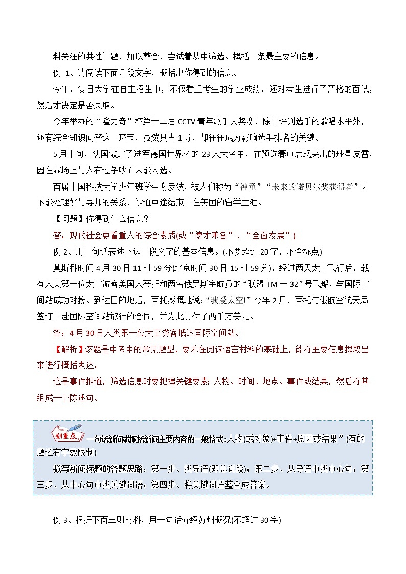 专题21 非连续文本阅读之材料探究-中考语文知识梳理与分类训练(全国通用)解析版第2页