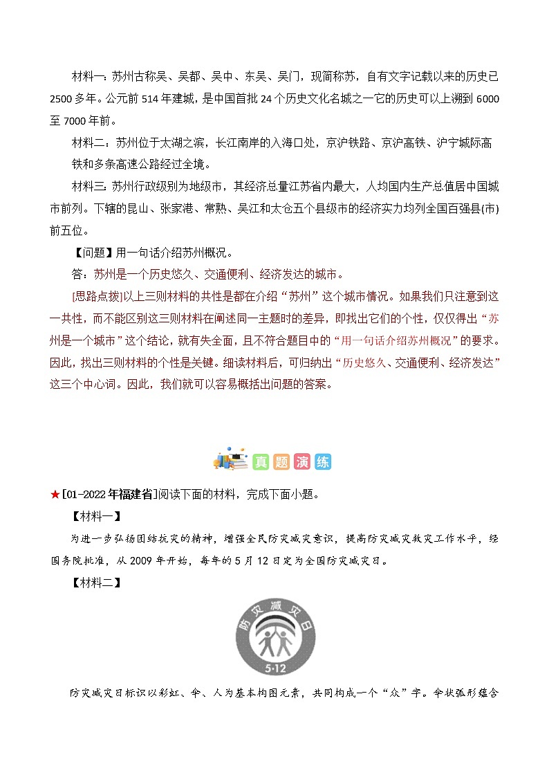 专题21 非连续文本阅读之材料探究-中考语文知识梳理与分类训练(全国通用)解析版第3页
