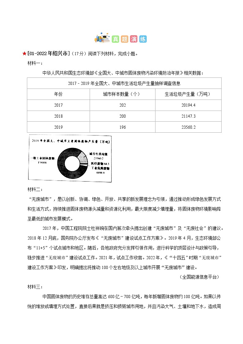 专题23 非连续文本阅读之建言献策--中考语文知识梳理与分类训练(全国通用)02