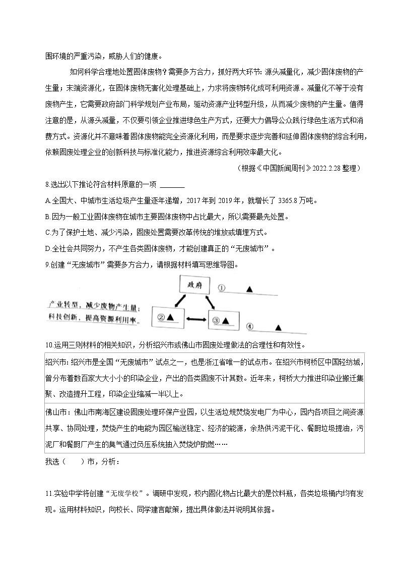 专题23 非连续文本阅读之建言献策--中考语文知识梳理与分类训练(全国通用)03