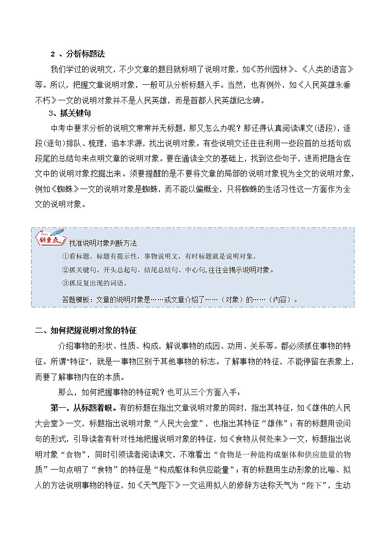 专题31 说明文阅读之把握说明对象-中考语文知识梳理与分类训练(全国通用)02