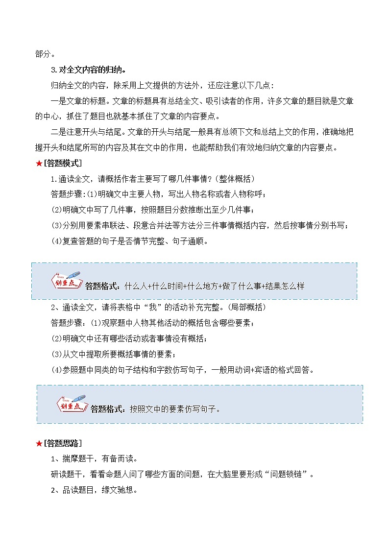专题41 记叙文阅读之内容概括-中考语文知识梳理与分类训练(全国通用)02