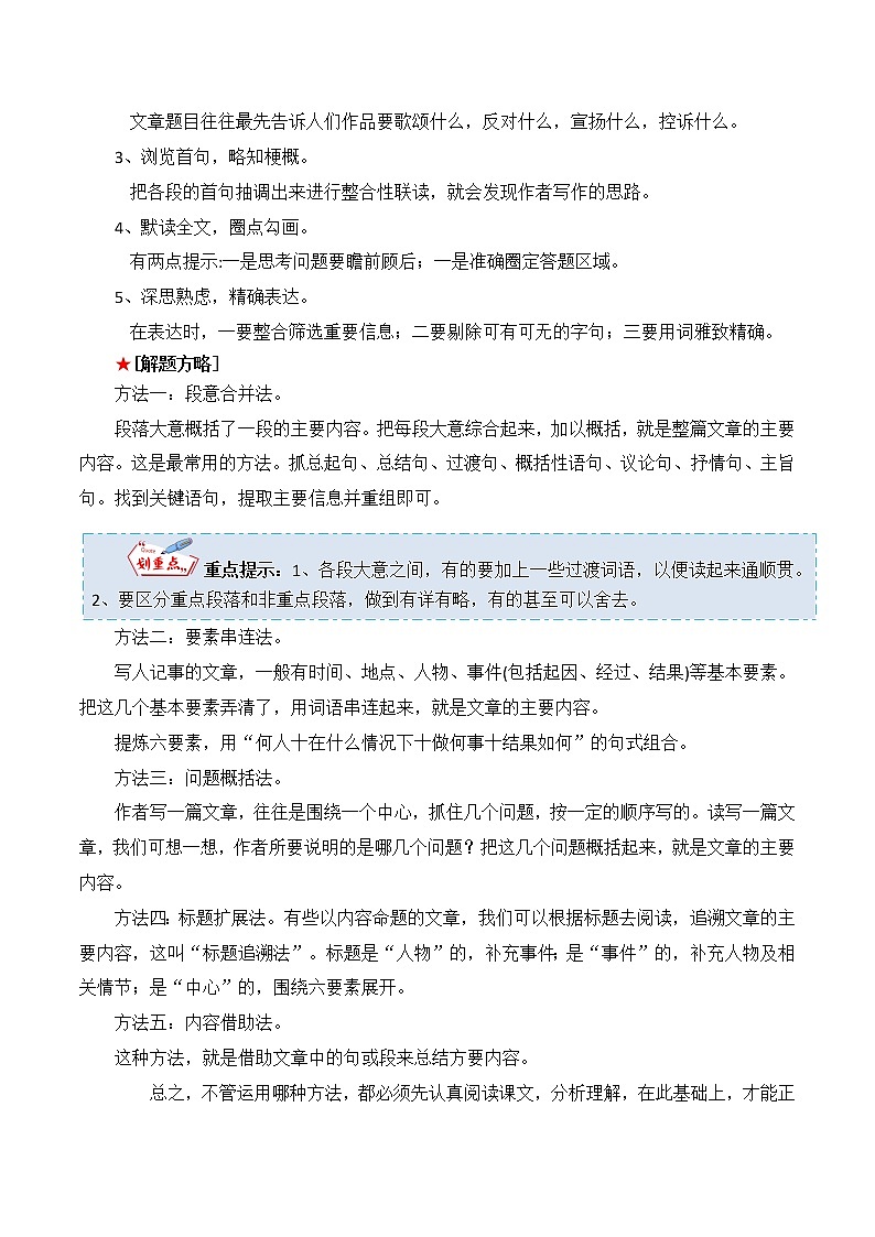 专题41 记叙文阅读之内容概括-中考语文知识梳理与分类训练(全国通用)03