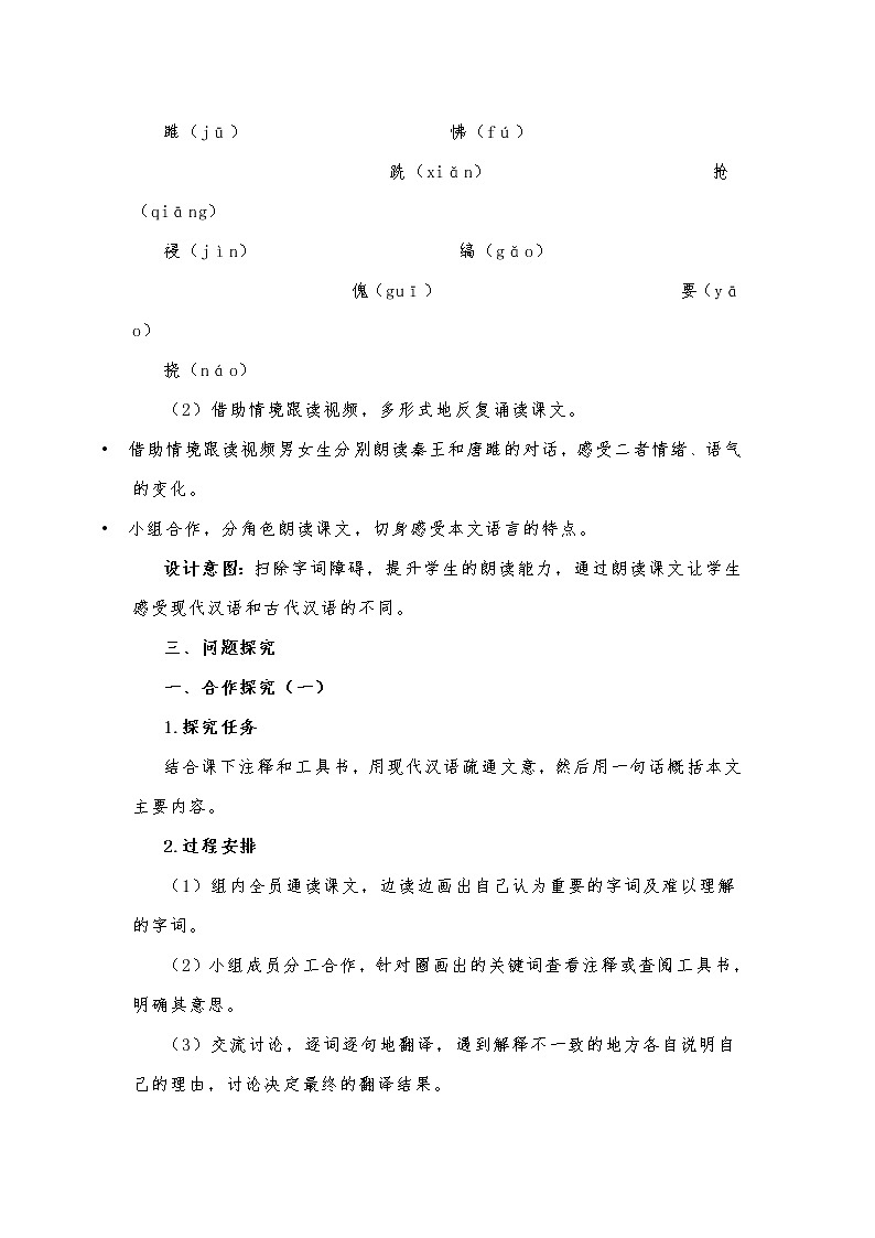 第10课《唐雎不辱使命》教学设计 部编版语文九年级下册第3页