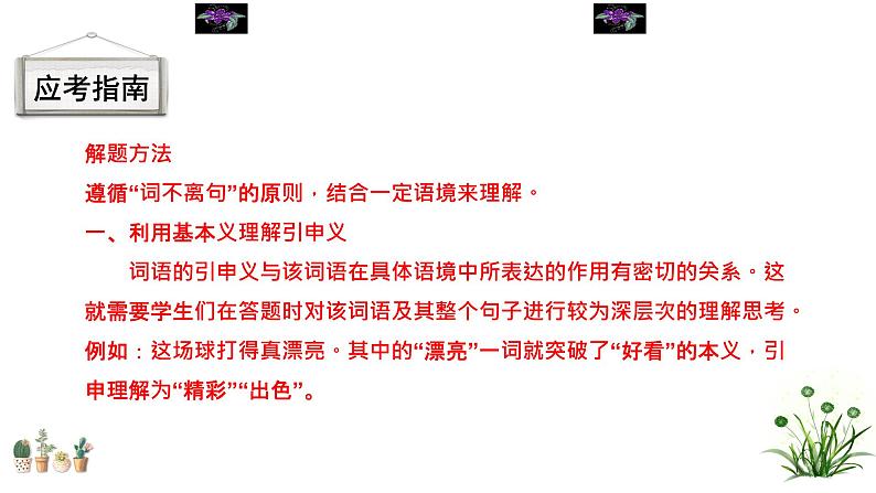 2023年中考语文第二轮专题复习03 词语(含成语熟语)过关(指导课件)第3页