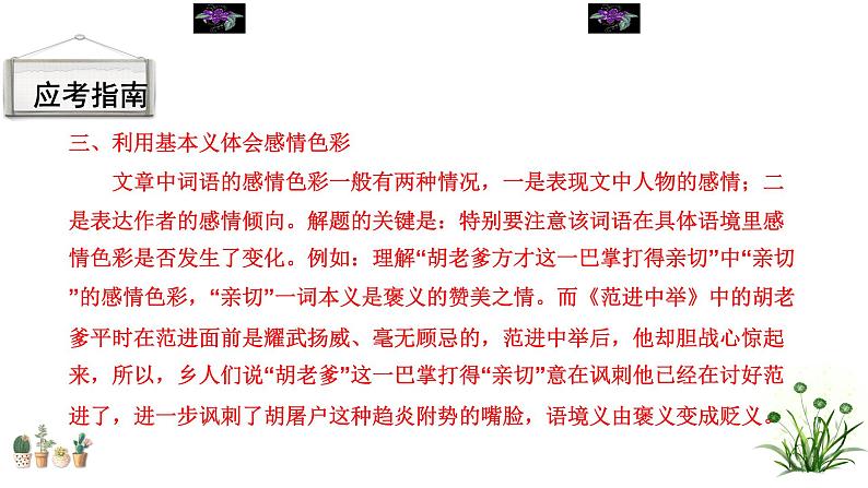 2023年中考语文第二轮专题复习03 词语(含成语熟语)过关(指导课件)第5页