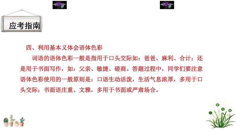 2023年中考语文第二轮专题复习03 词语(含成语熟语)过关(指导课件)第6页
