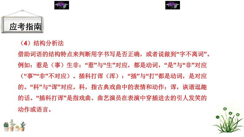 2023年中考语文第二轮专题复习03 词语(含成语熟语)过关(指导课件)第7页