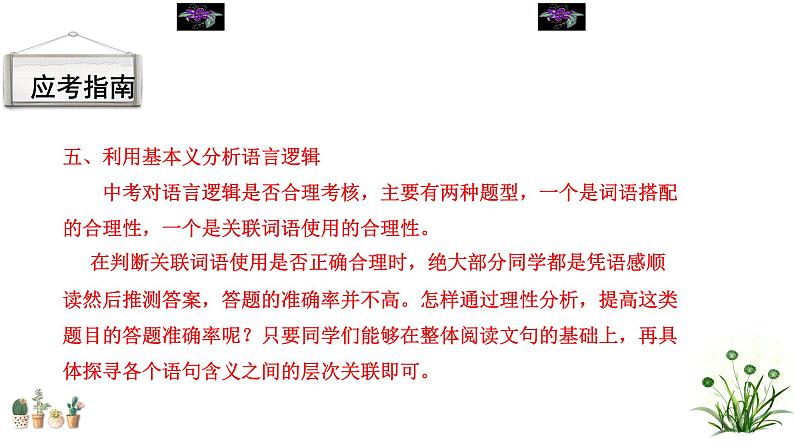 2023年中考语文第二轮专题复习03 词语(含成语熟语)过关(指导课件)第8页