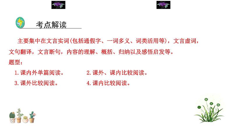 2023年中考语文第二轮专题复习15 文言文阅读过关(指导课件)第2页