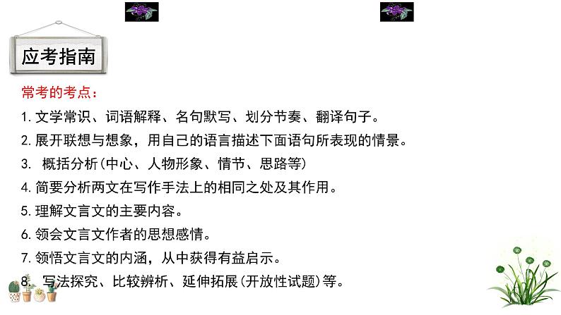 2023年中考语文第二轮专题复习15 文言文阅读过关(指导课件)第3页