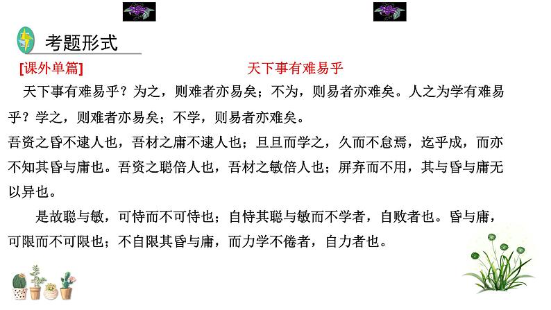 2023年中考语文第二轮专题复习15 文言文阅读过关(指导课件)第7页