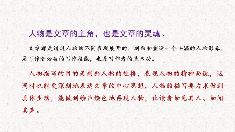 中考写作 人物刻画(课件)2023中考满分写作指导02