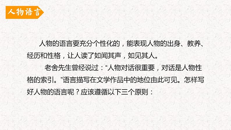 中考写作 人物刻画(课件)2023中考满分写作指导08