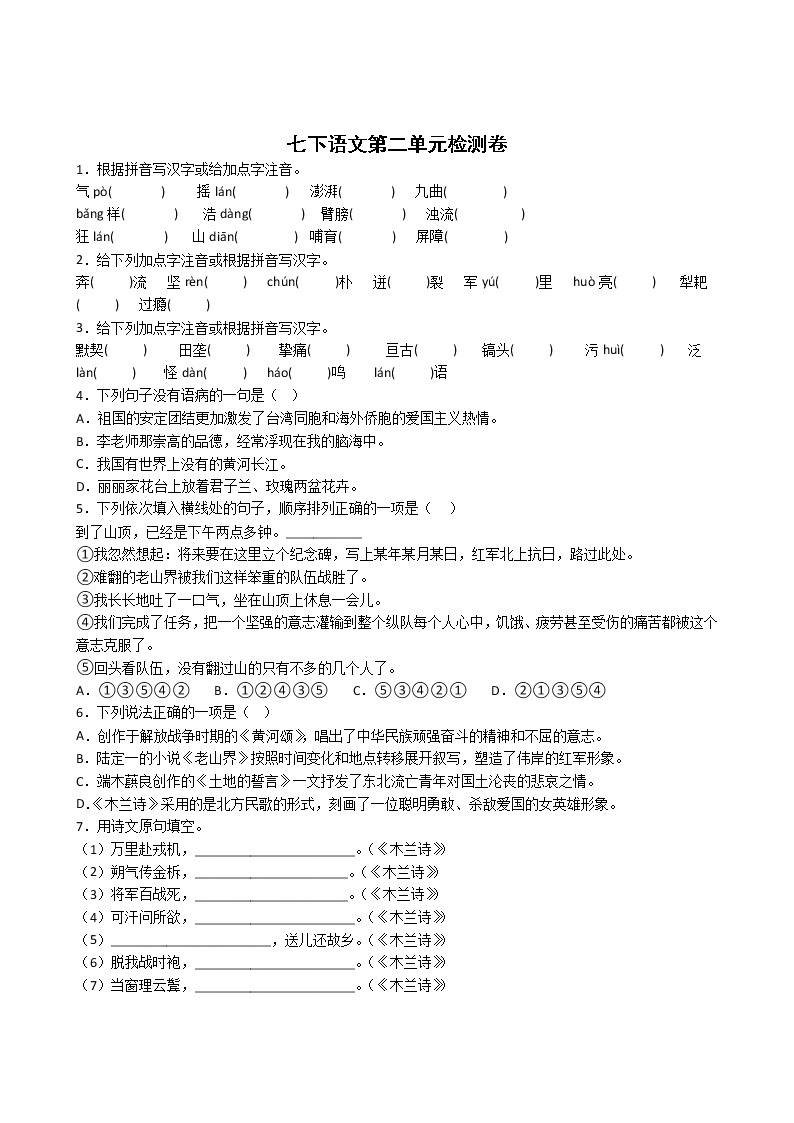 第二单元检测卷  2022-2023学年部编版语文七年级下册01