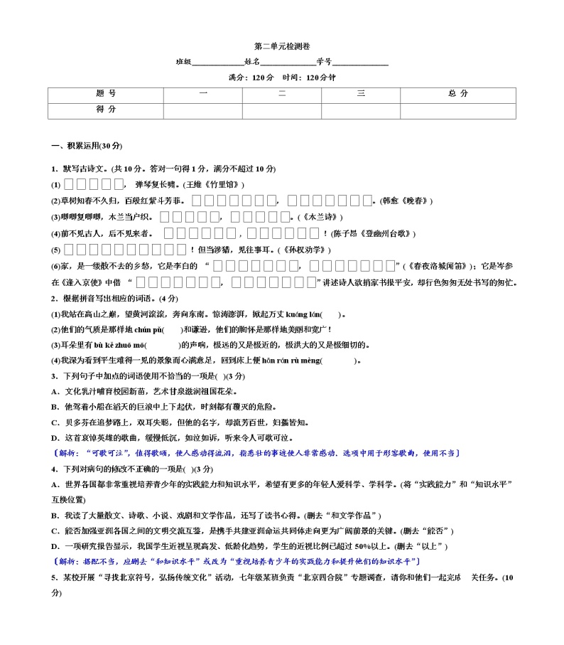 第二单元检测卷 2022-2023学年部编版语文七年级下册01