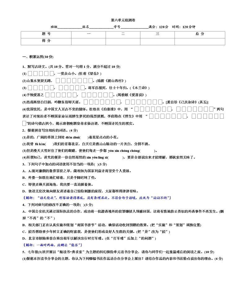 第六单元检测卷 2022-2023学年部编版语文七年级下册01