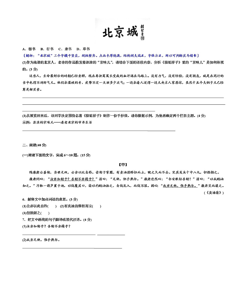 第三单元检测卷 2022-2023学年部编版语文七年级下册第2页