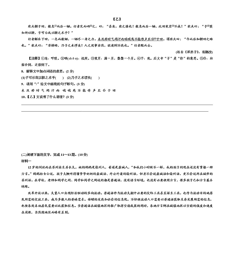 第三单元检测卷 2022-2023学年部编版语文七年级下册第3页