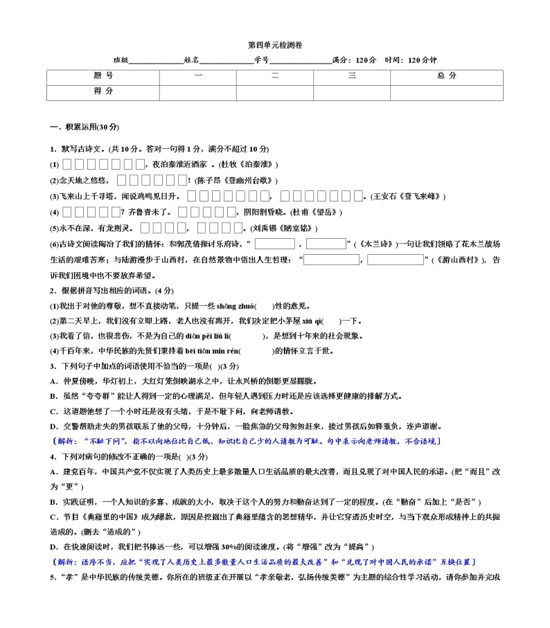 第四单元检测卷 2022-2023学年部编版语文七年级下册01