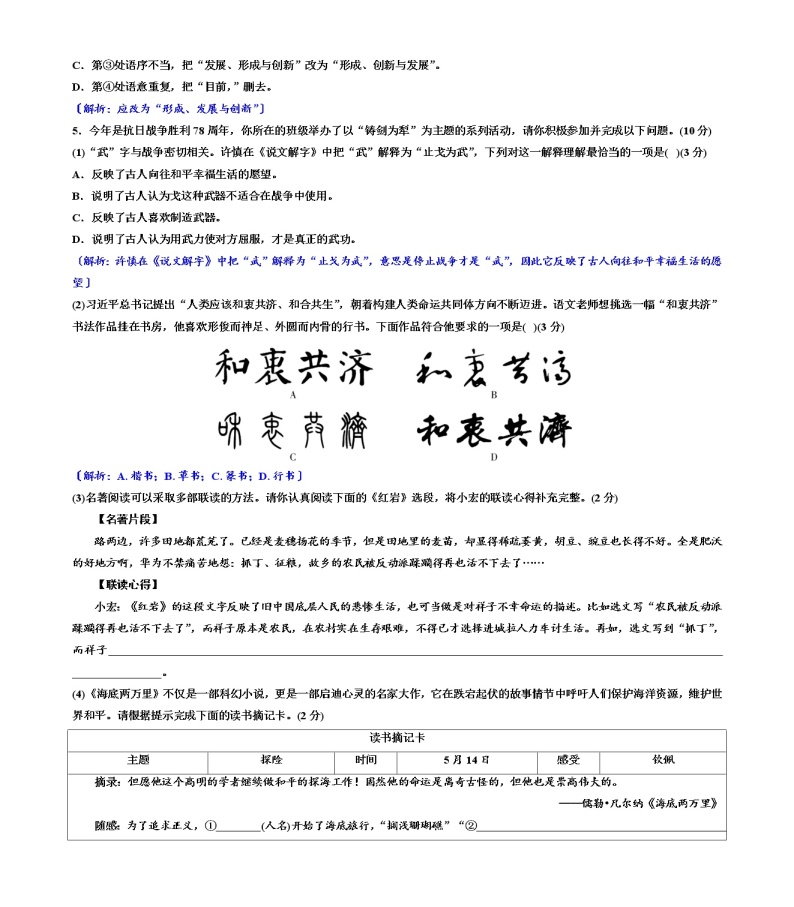 第五单元检测卷 2022-2023学年部编版语文七年级下册02