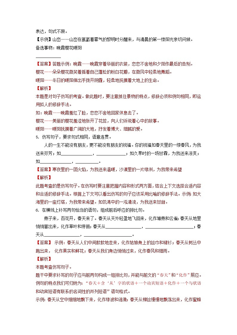 考点6 语言的运用(期中备考)-2022-2023学年七年级下册语文期中期末考试高频考点专题训练(解析版)第2页
