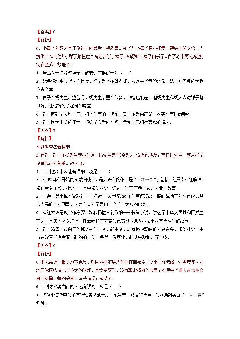 考點13 名著閱讀-2022-2023學(xué)年七年級下冊語文期中期末考試高頻考點專題訓(xùn)練（解析版）第2頁