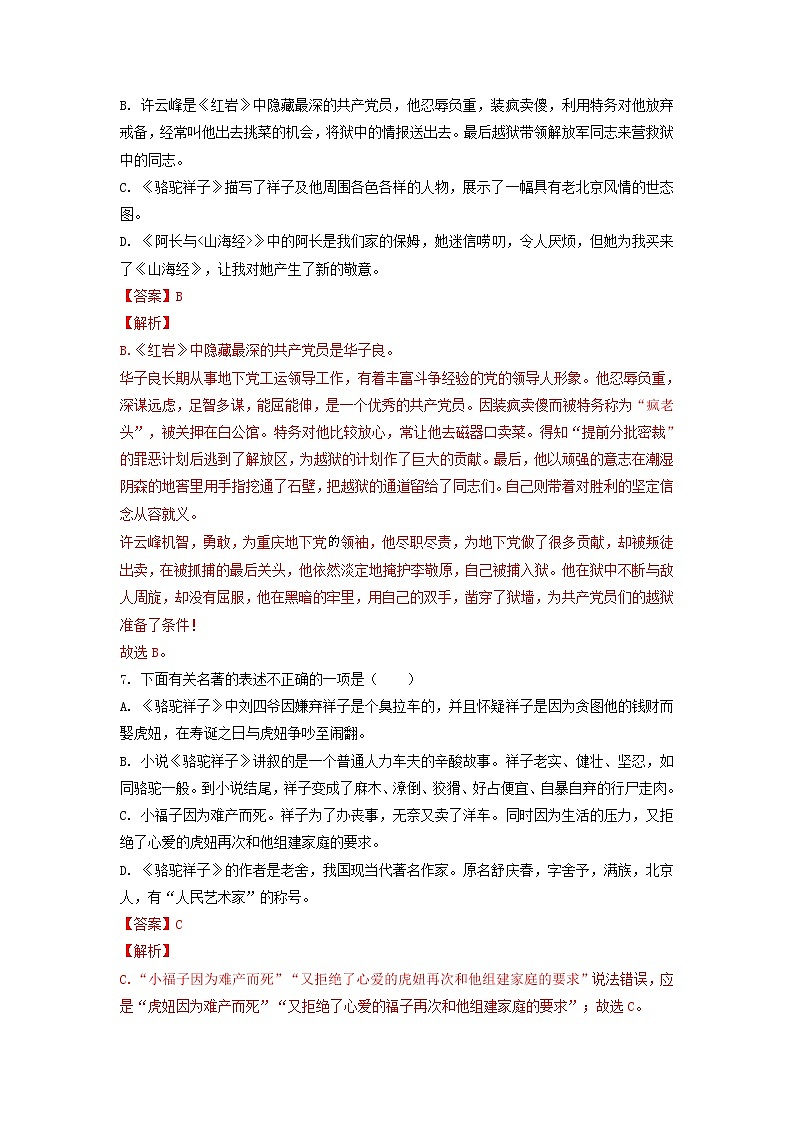 考點13 名著閱讀-2022-2023學(xué)年七年級下冊語文期中期末考試高頻考點專題訓(xùn)練（解析版）第3頁