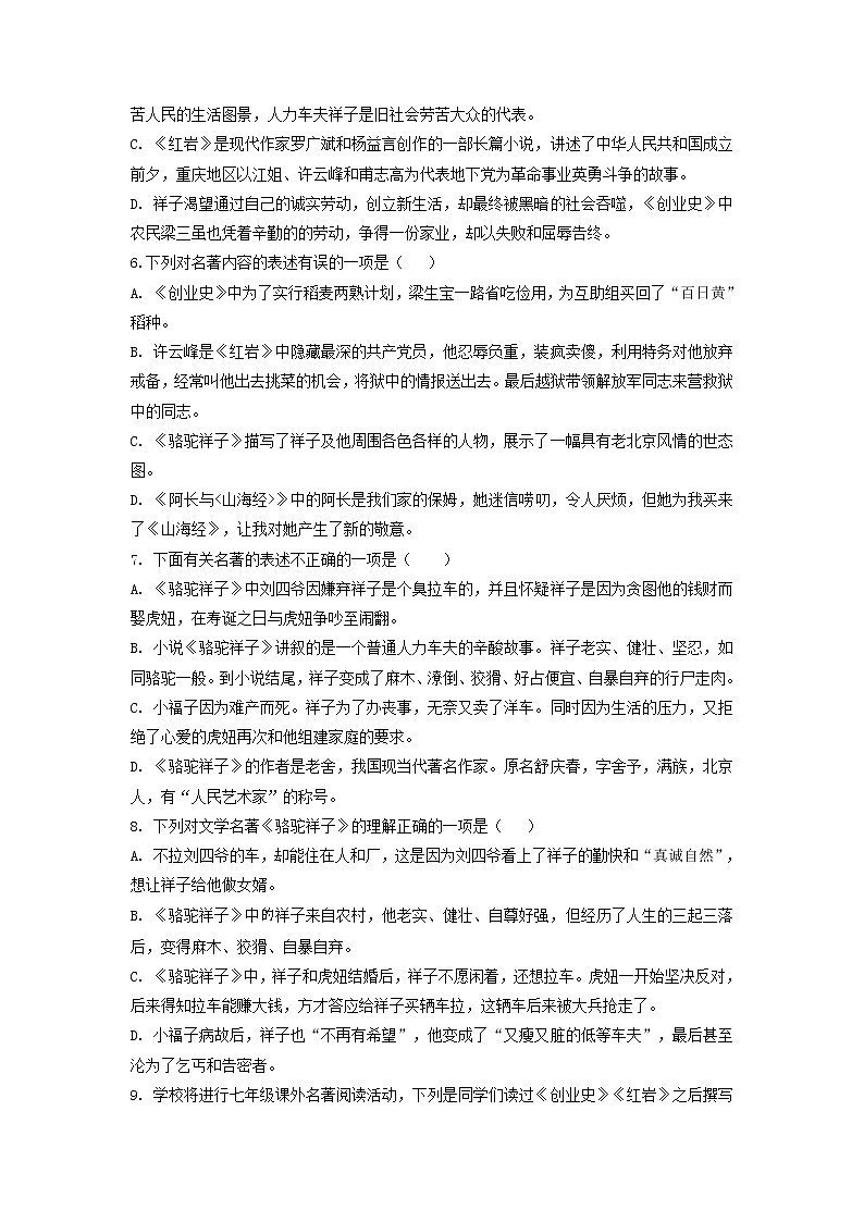 考點13 名著閱讀-2022-2023學(xué)年七年級下冊語文期中期末考試高頻考點專題訓(xùn)練（原卷版）第2頁