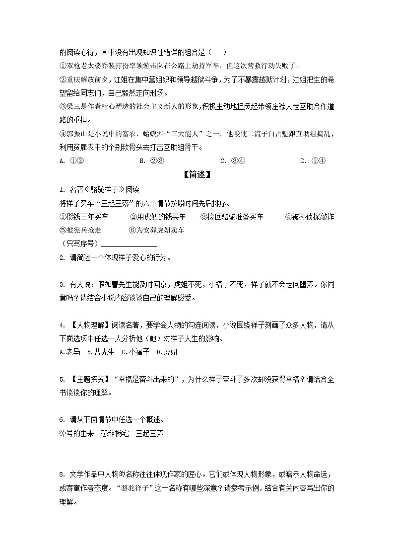 考點13 名著閱讀-2022-2023學(xué)年七年級下冊語文期中期末考試高頻考點專題訓(xùn)練（原卷版）第3頁