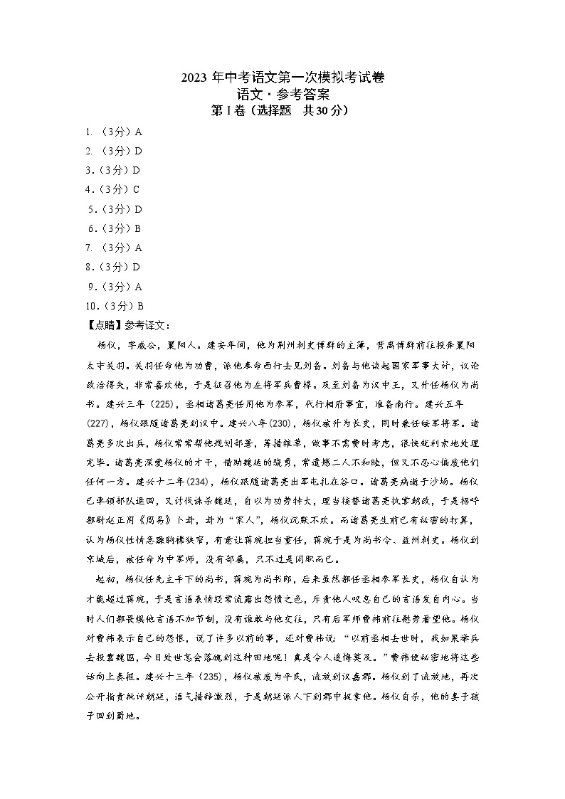 语文（湖北武汉卷）-2023年中考第一次模拟考试卷01