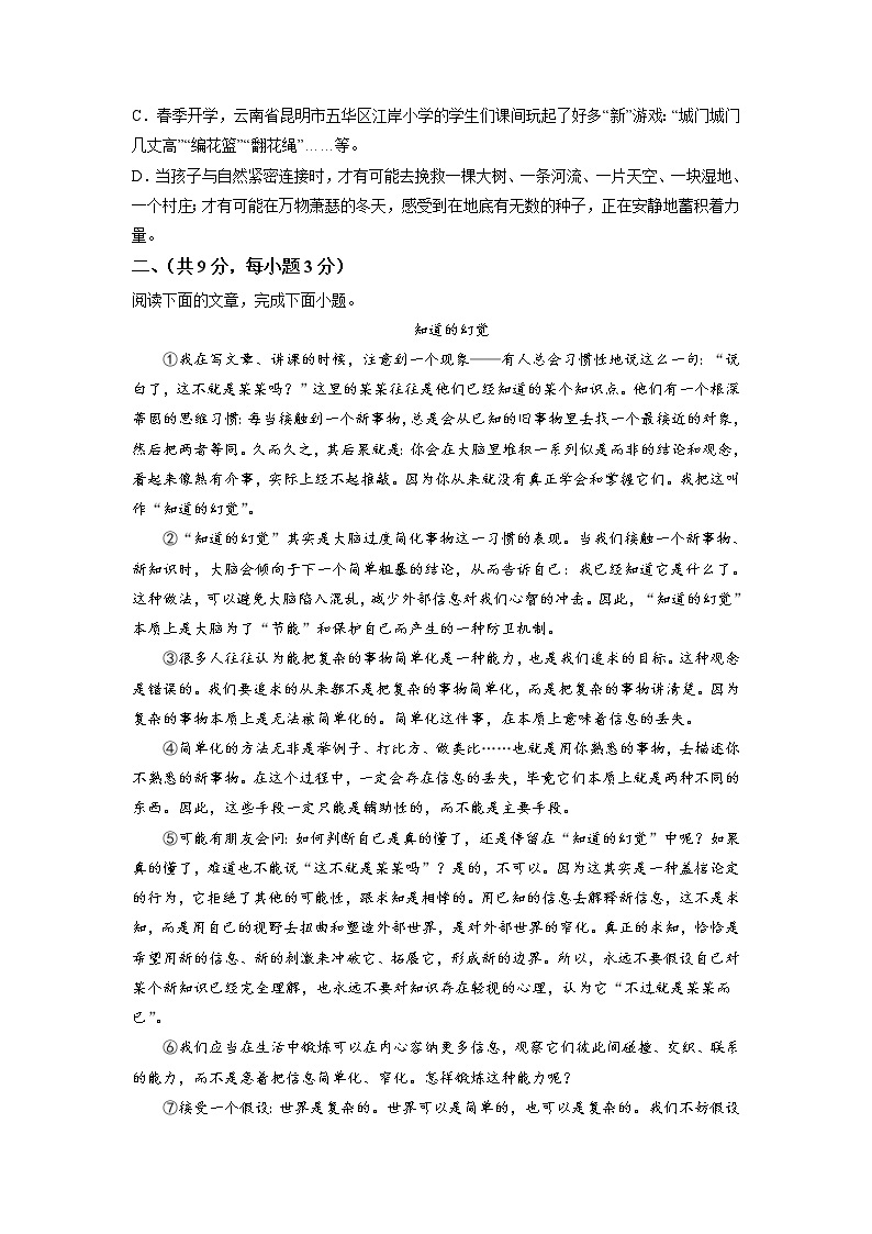 语文（湖北武汉卷）-2023年中考第一次模拟考试卷02