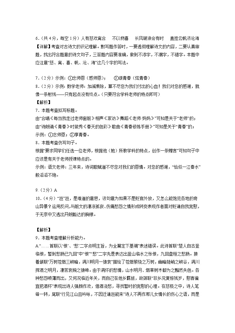 语文(湖南长沙卷)-2023年中考第一次模拟考试卷02