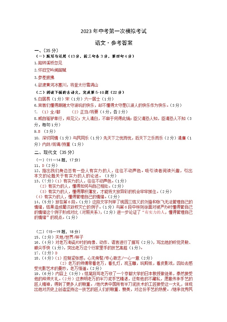 语文（上海卷）-2023年中考第一次模拟考试卷01