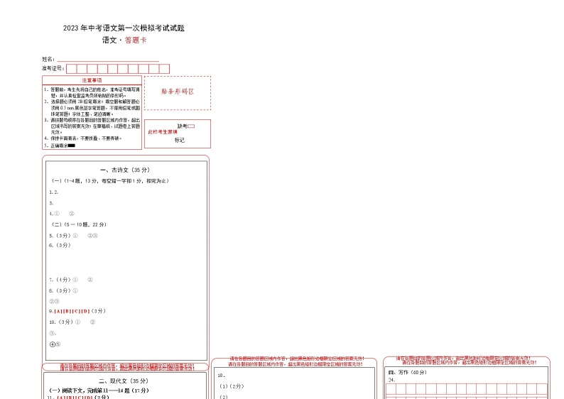 语文（上海卷）-2023年中考第一次模拟考试卷01