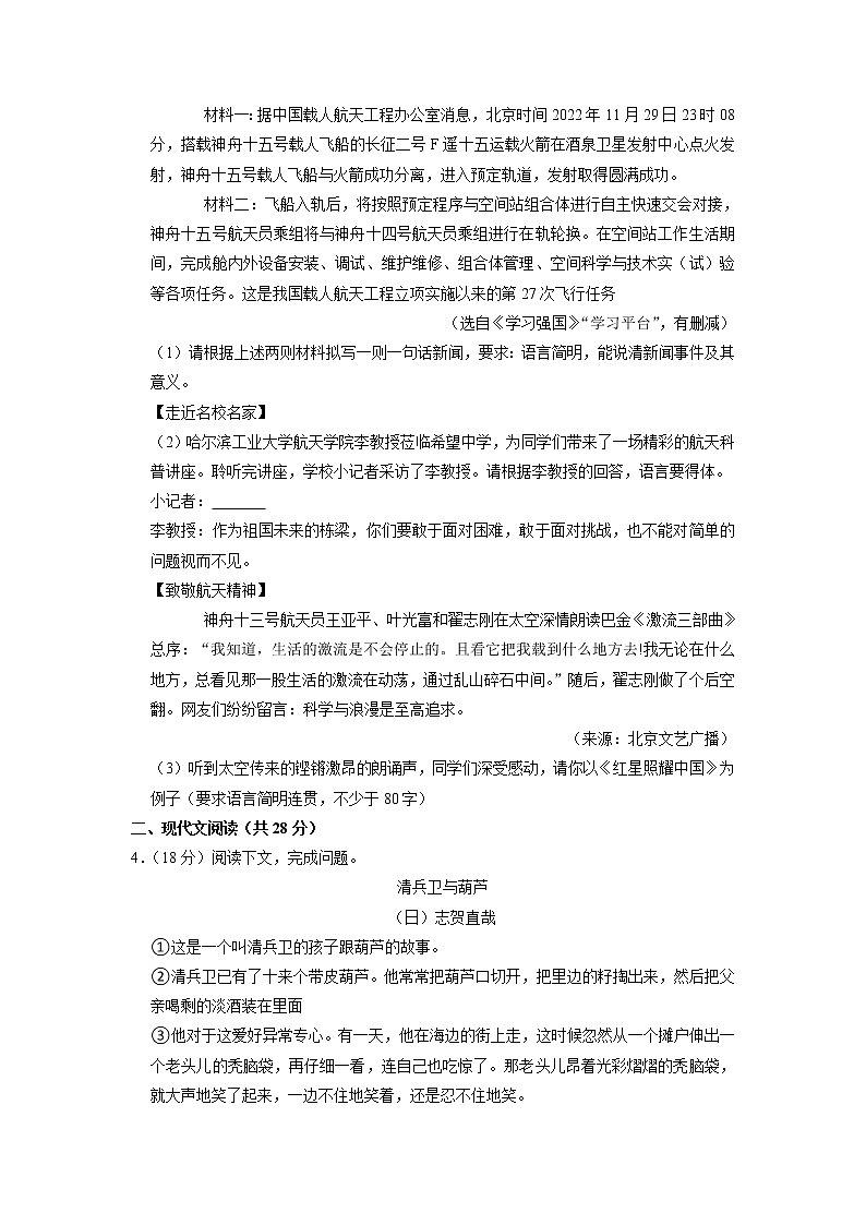 河南省郑州二中共同体2022-2023学年八年级上学期期末考试语文试卷第2页