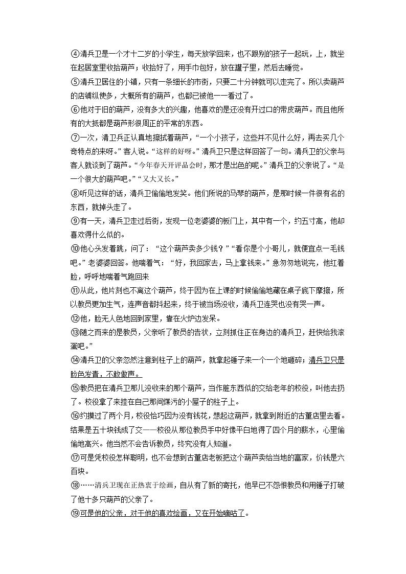 河南省郑州二中共同体2022-2023学年八年级上学期期末考试语文试卷第3页