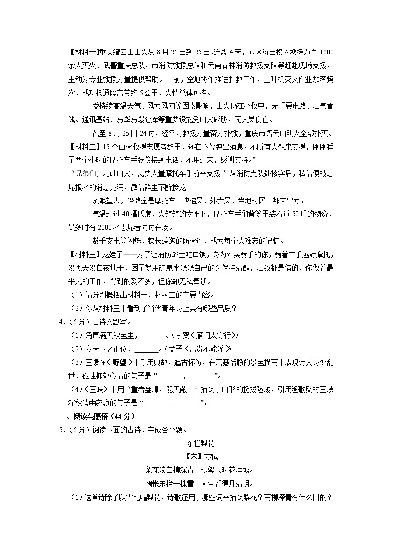四川省泸州市泸县2022-2023学年八年级上学期期末语文试题第2页