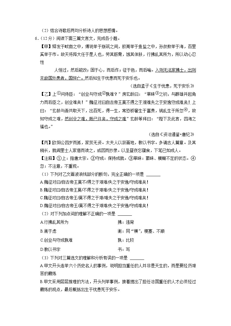 四川省泸州市泸县2022-2023学年八年级上学期期末语文试题第3页