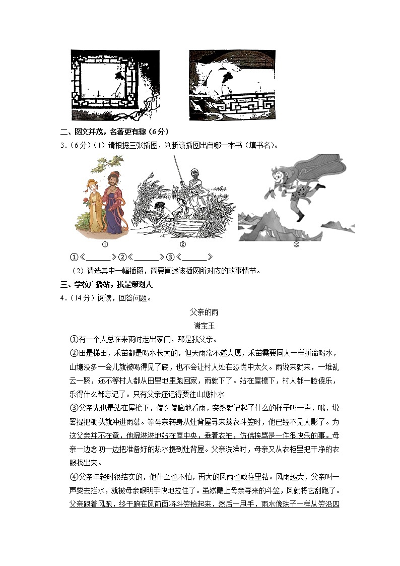 浙江省金华市东阳市2022-2023学年七年级上学期期末考试语文试卷第2页
