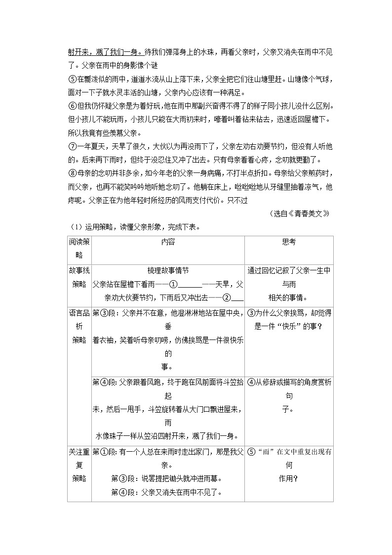 浙江省金华市东阳市2022-2023学年七年级上学期期末考试语文试卷第3页