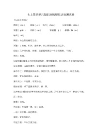 第四单元知识点梳复习及达标测试卷——2020-2021学年七年级上册语文期末复习部编版