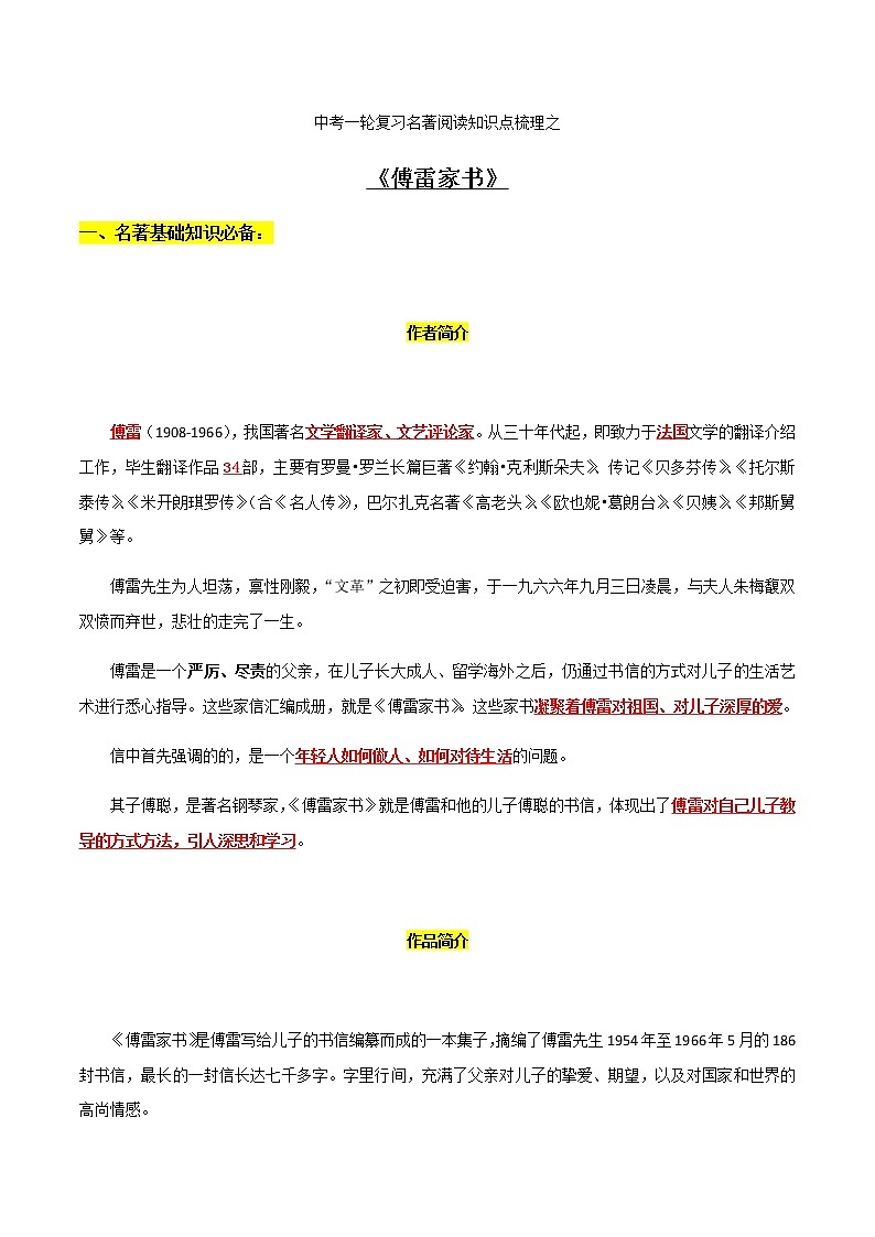 中考语文名著复习--《傅雷家书》知识梳理第1页
