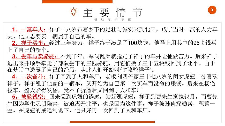 中考語(yǔ)文名著復(fù)習(xí)--《駱駝祥子》復(fù)習(xí)課件第6頁(yè)