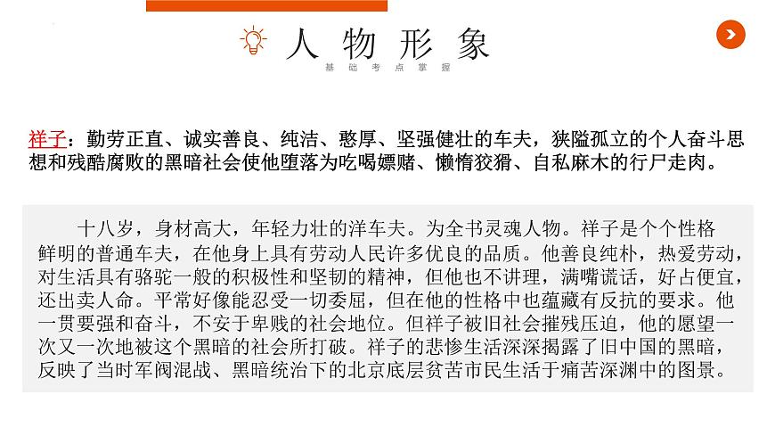 中考語(yǔ)文名著復(fù)習(xí)--《駱駝祥子》復(fù)習(xí)課件第8頁(yè)