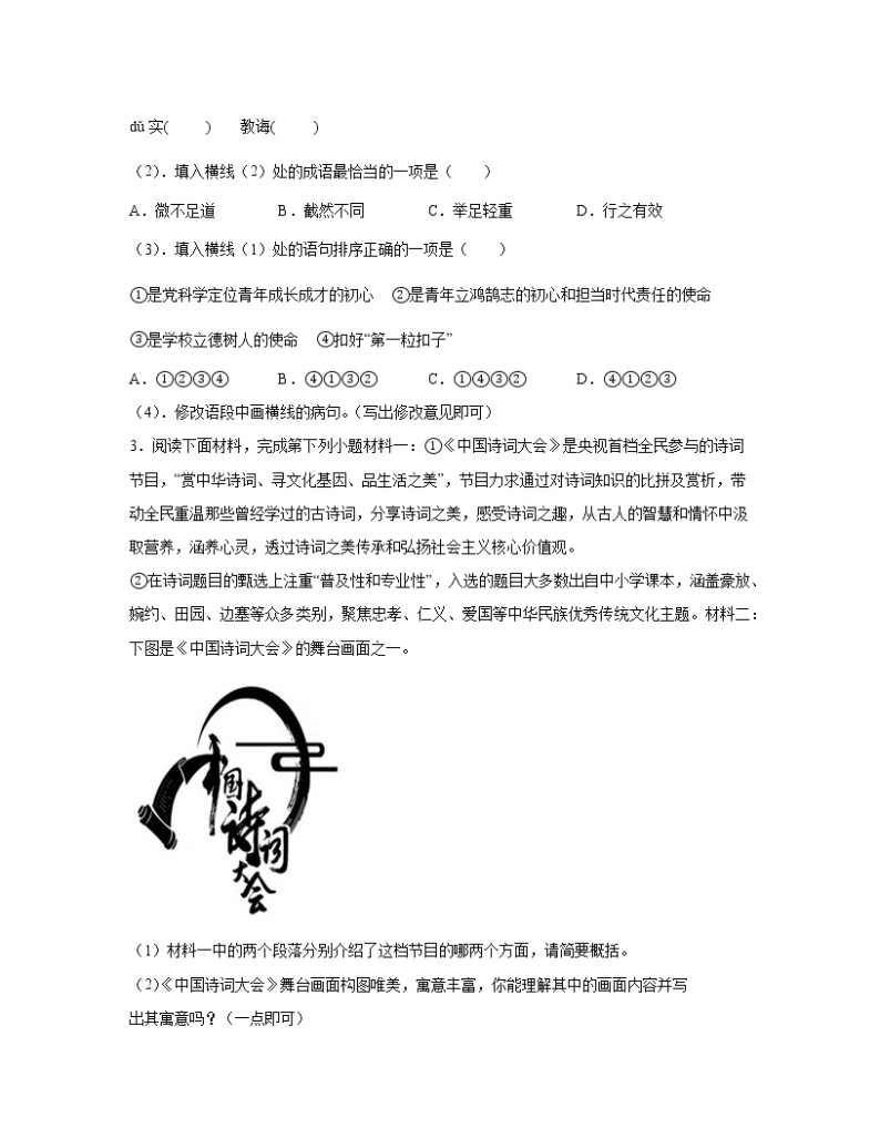 2022-2023学年安徽省滁州市九年级上册语文期中专项突破模拟试卷（含解析）02